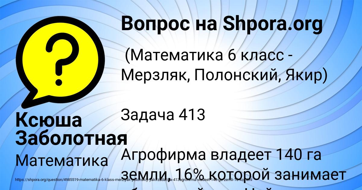 Картинка с текстом вопроса от пользователя Ксюша Заболотная