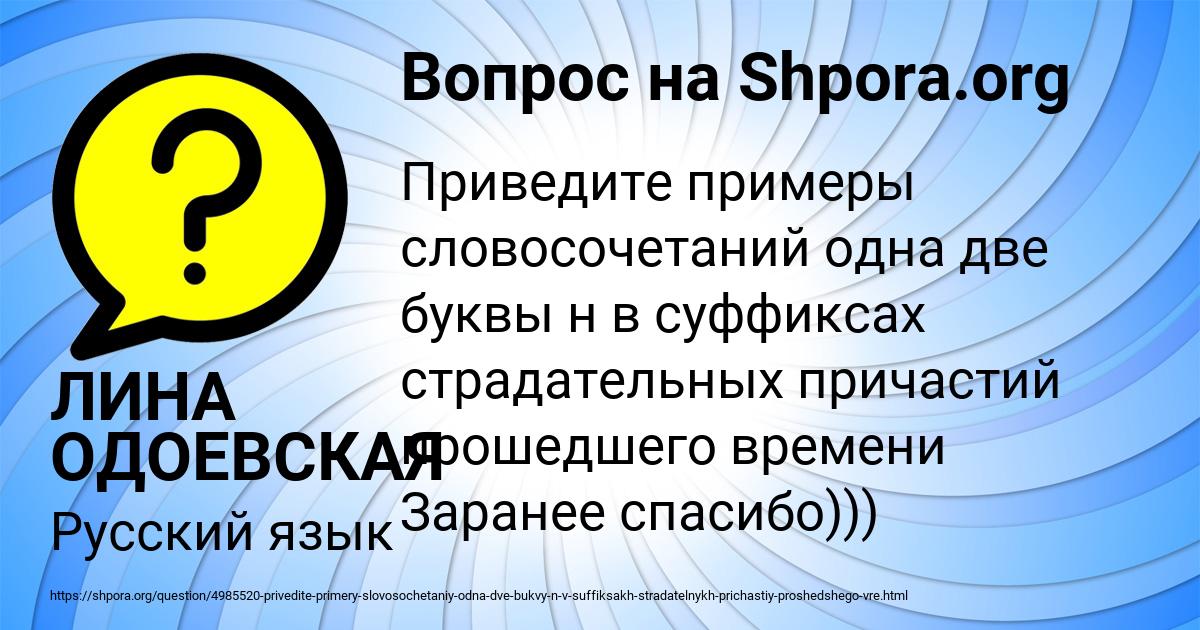 Картинка с текстом вопроса от пользователя ЛИНА ОДОЕВСКАЯ