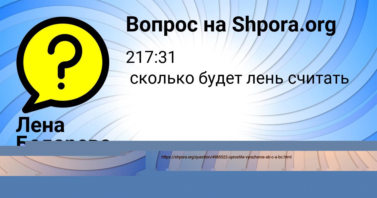 Картинка с текстом вопроса от пользователя Катюша Евсеенко