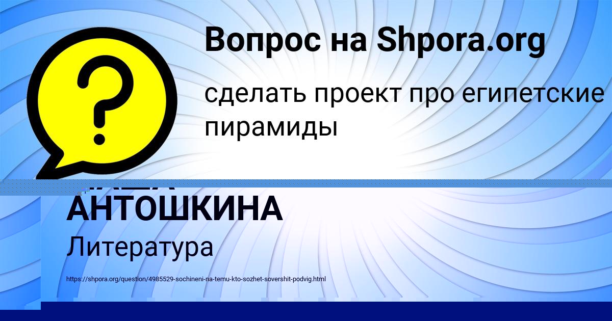 Картинка с текстом вопроса от пользователя МАША АНТОШКИНА