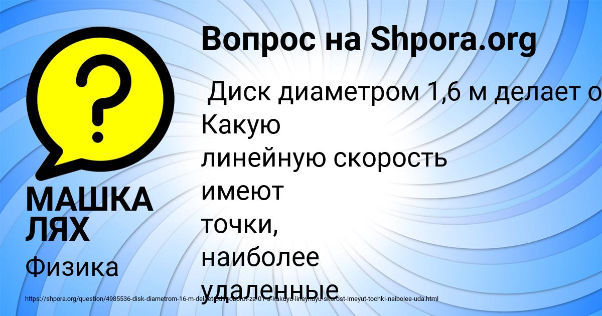 Картинка с текстом вопроса от пользователя МАШКА ЛЯХ