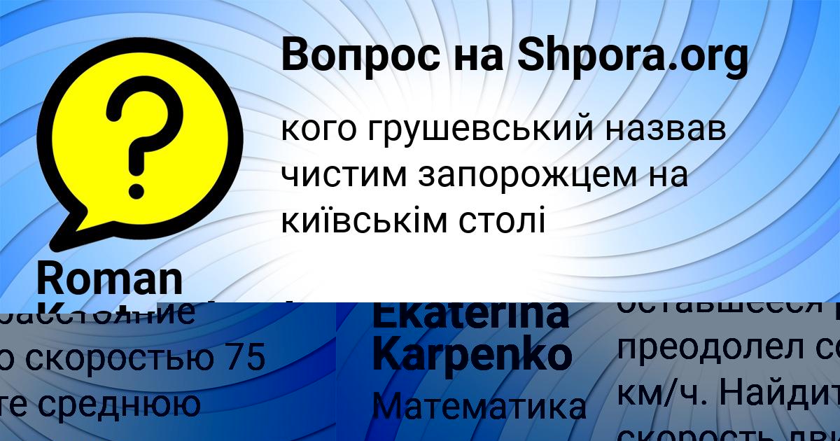 Картинка с текстом вопроса от пользователя Roman Kostyuchenko