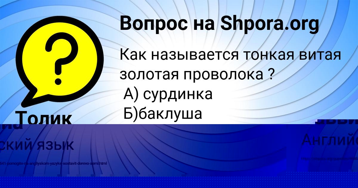 Картинка с текстом вопроса от пользователя Злата Саввина
