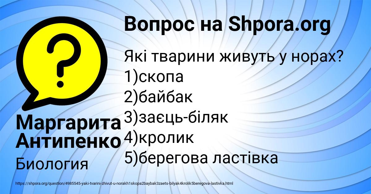 Картинка с текстом вопроса от пользователя Маргарита Антипенко