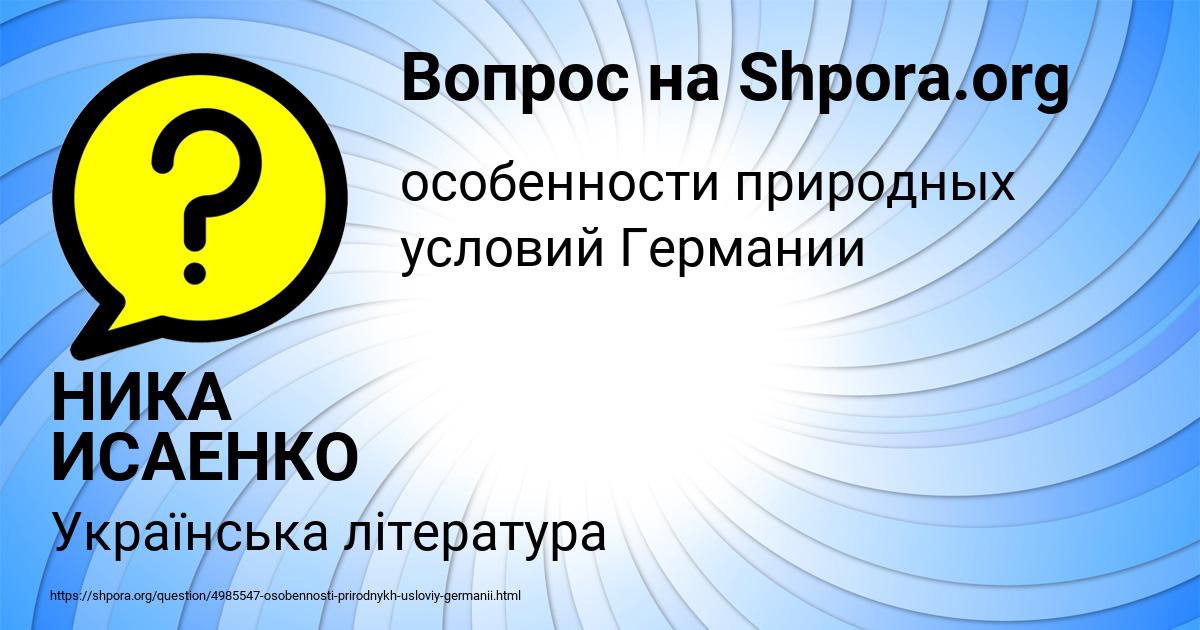 Картинка с текстом вопроса от пользователя НИКА ИСАЕНКО