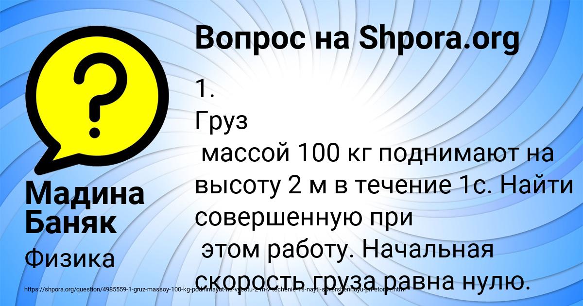 Картинка с текстом вопроса от пользователя Мадина Баняк