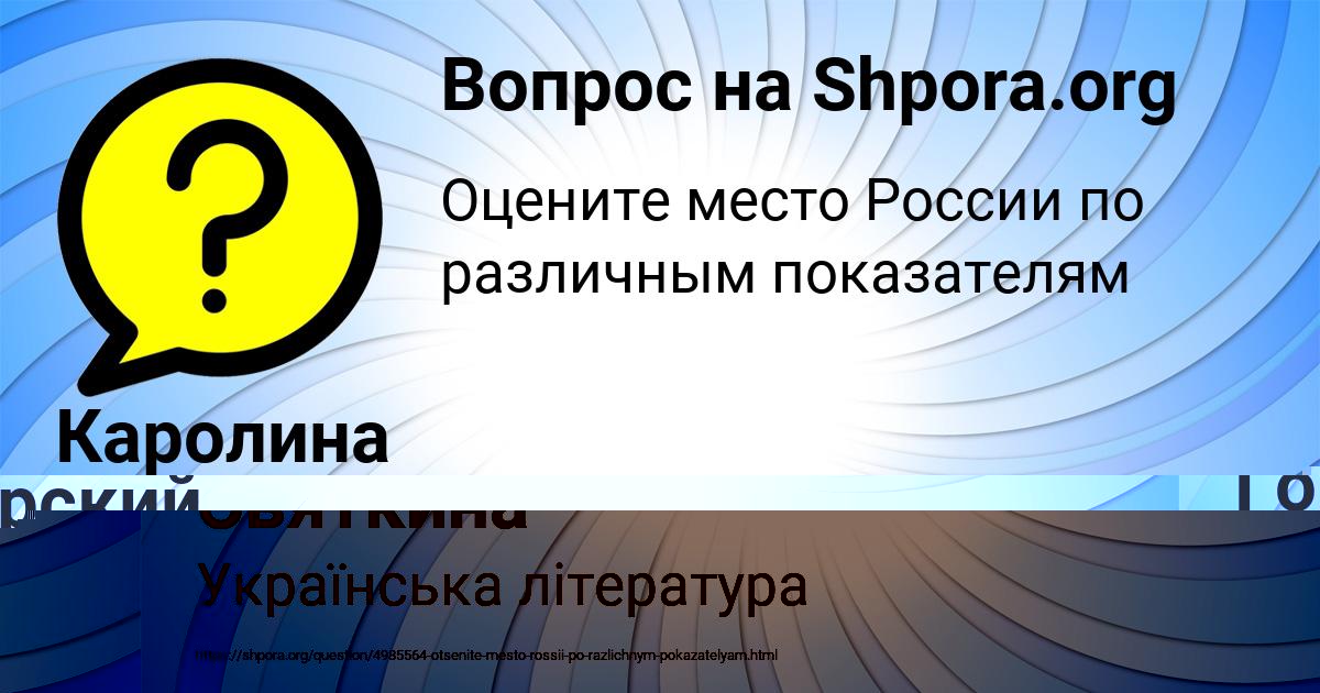 Картинка с текстом вопроса от пользователя Каролина Святкина