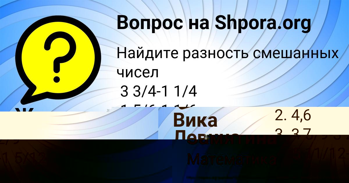 Картинка с текстом вопроса от пользователя Вика Левина