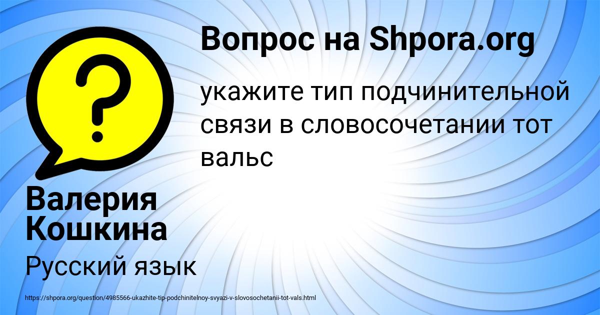 Картинка с текстом вопроса от пользователя Валерия Кошкина