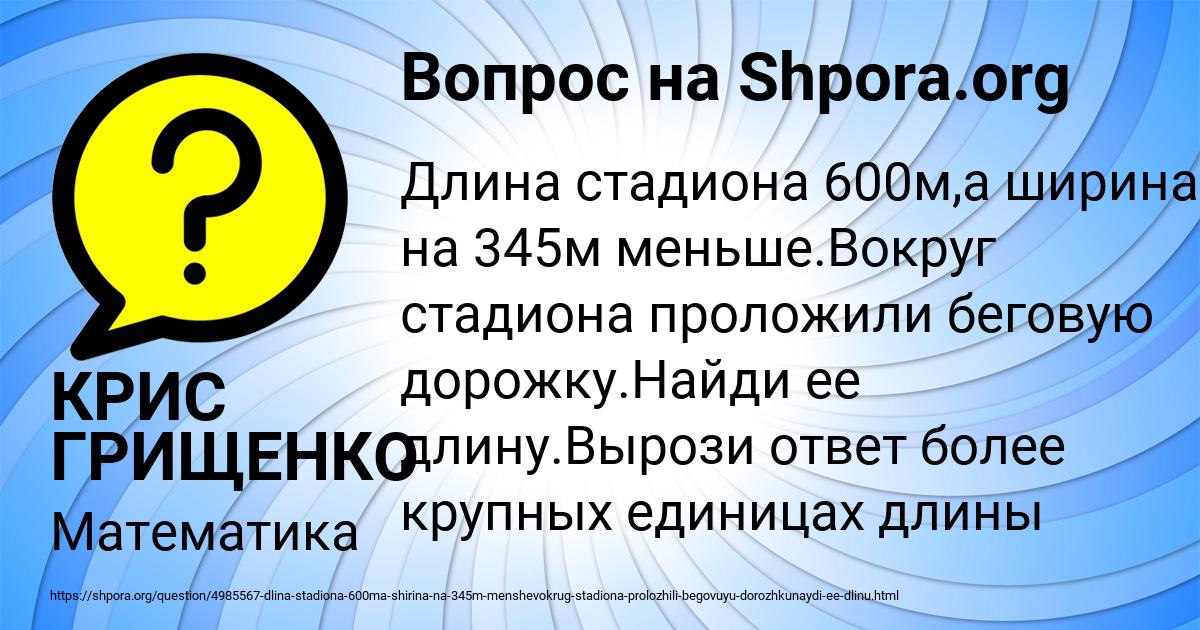 Картинка с текстом вопроса от пользователя КРИС ГРИЩЕНКО