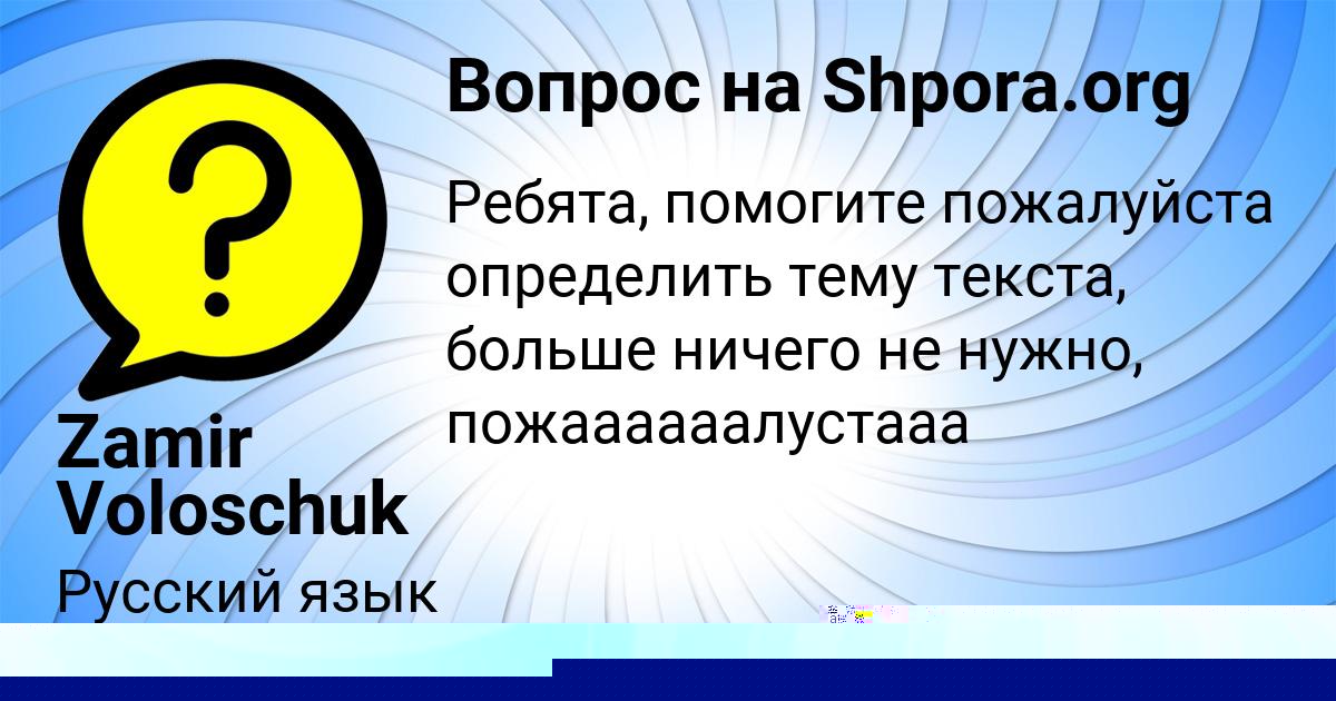 Картинка с текстом вопроса от пользователя Katyusha Golubcova