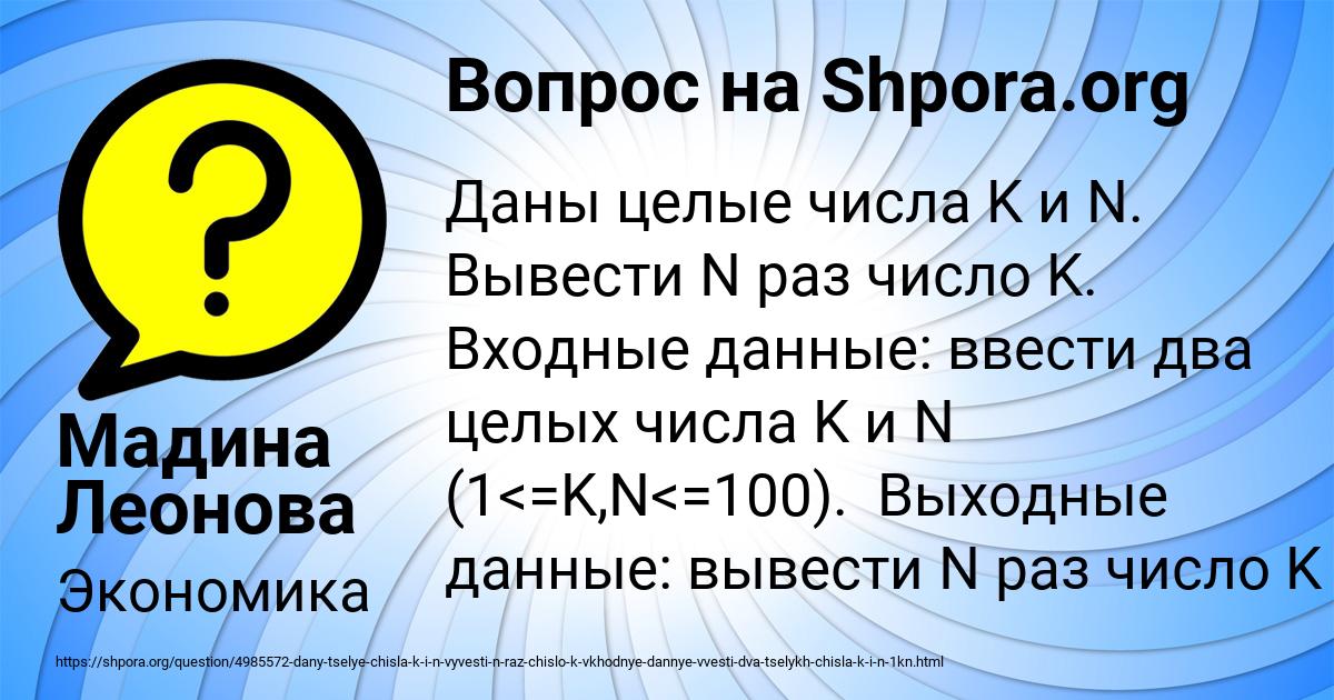 Картинка с текстом вопроса от пользователя Мадина Леонова