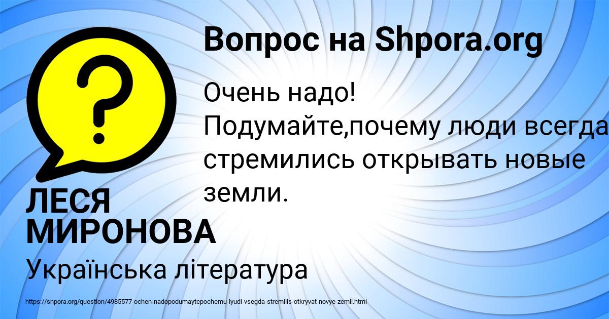 Картинка с текстом вопроса от пользователя ЛЕСЯ МИРОНОВА