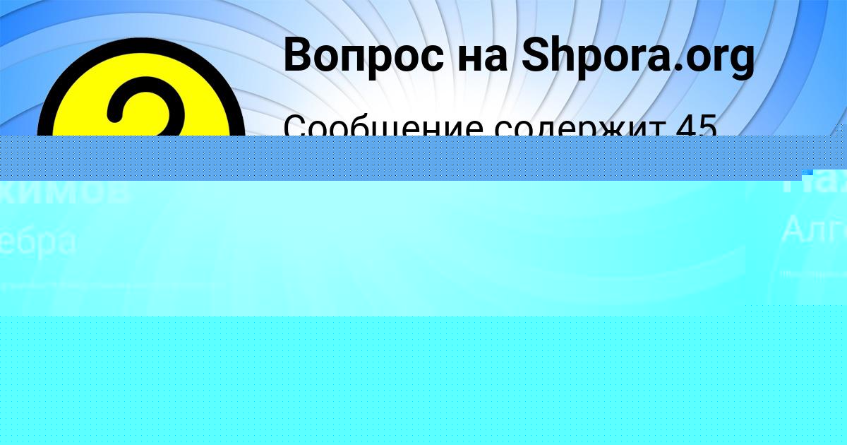 Картинка с текстом вопроса от пользователя елина Карасёва