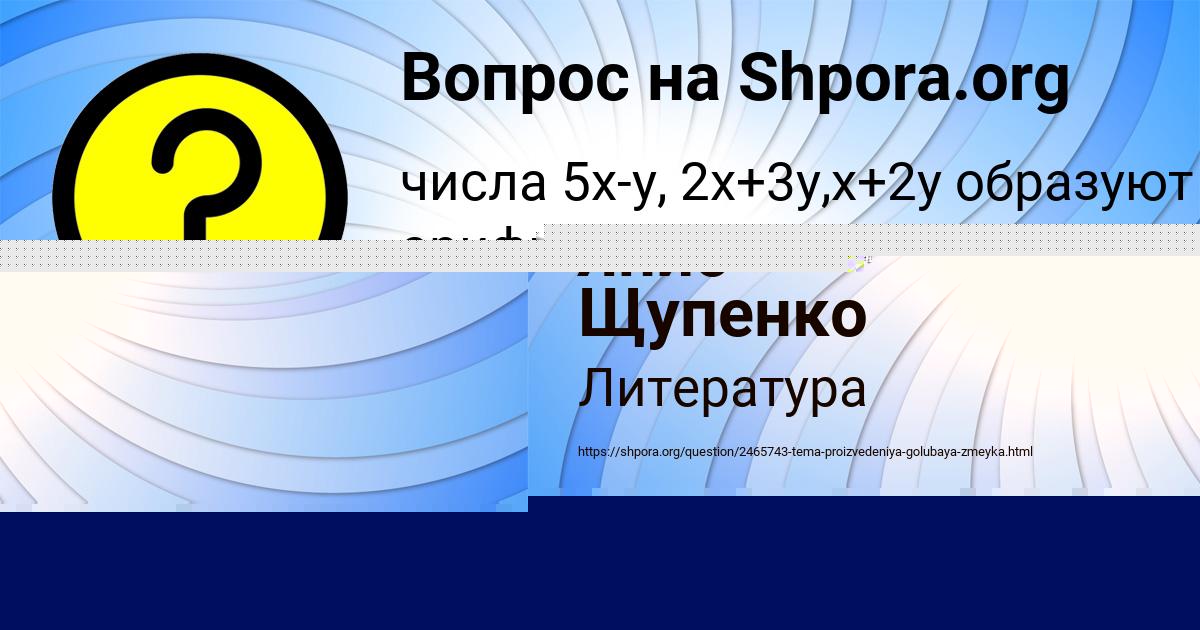 Картинка с текстом вопроса от пользователя Есения Поташева