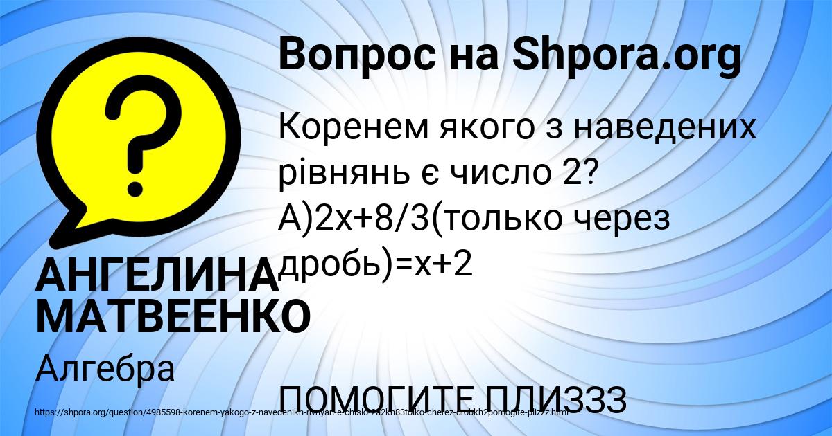 Картинка с текстом вопроса от пользователя АНГЕЛИНА МАТВЕЕНКО