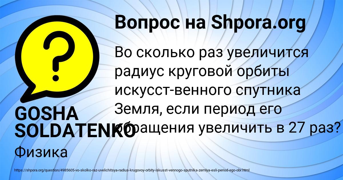 Картинка с текстом вопроса от пользователя GOSHA SOLDATENKO