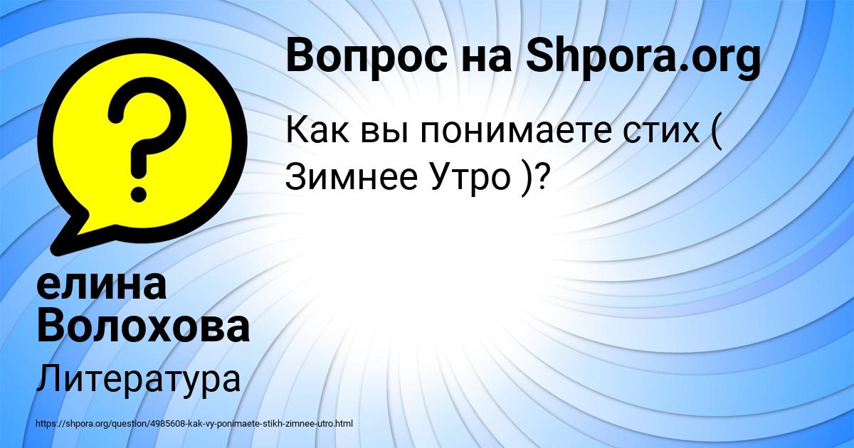 Картинка с текстом вопроса от пользователя елина Волохова