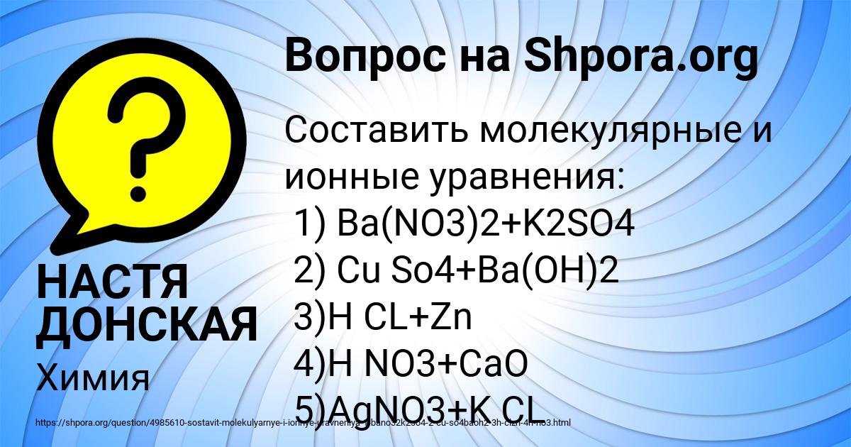 Картинка с текстом вопроса от пользователя НАСТЯ ДОНСКАЯ