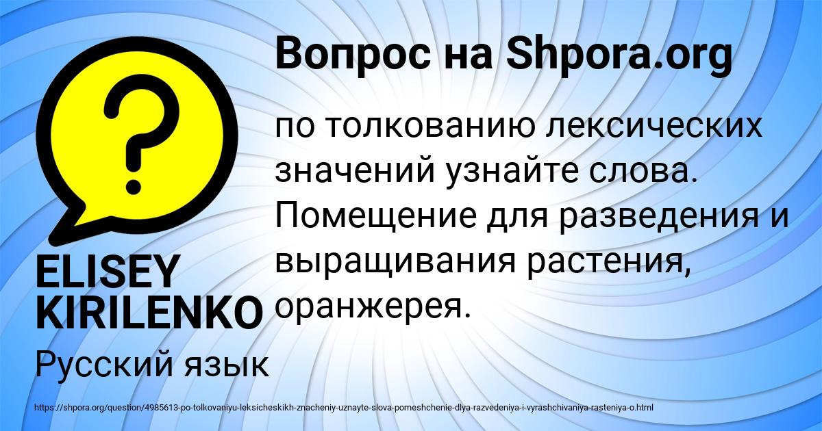 Картинка с текстом вопроса от пользователя ELISEY KIRILENKO