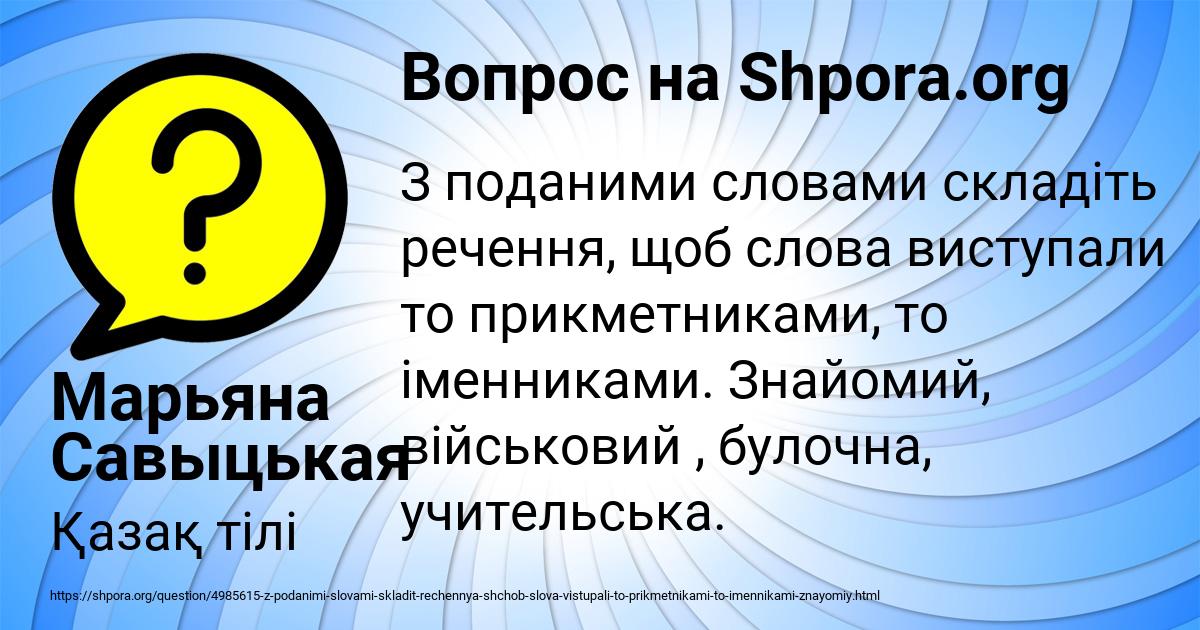 Картинка с текстом вопроса от пользователя Марьяна Савыцькая