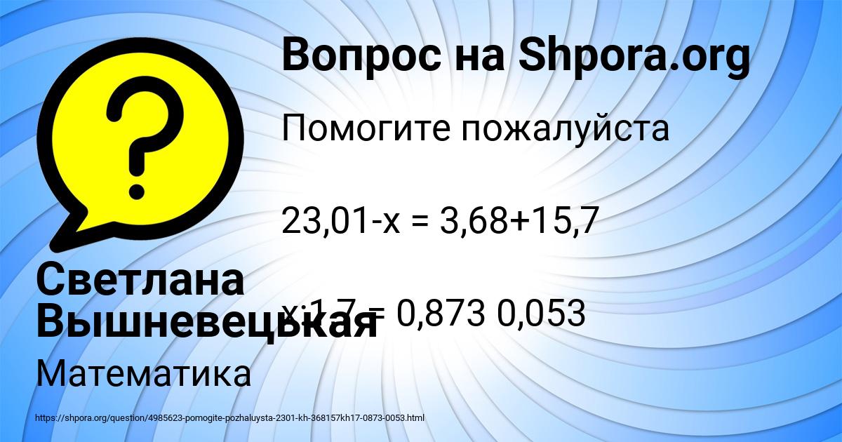 Картинка с текстом вопроса от пользователя Светлана Вышневецькая
