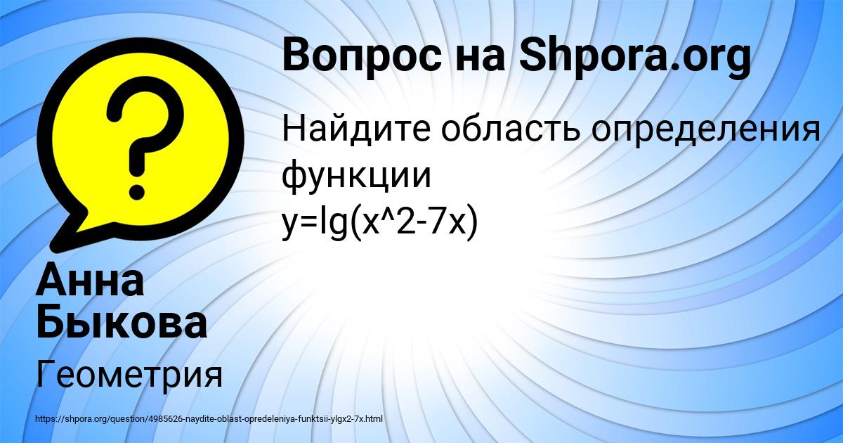 Картинка с текстом вопроса от пользователя Анна Быкова