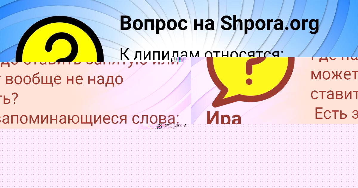 Картинка с текстом вопроса от пользователя Ирина Кравченко