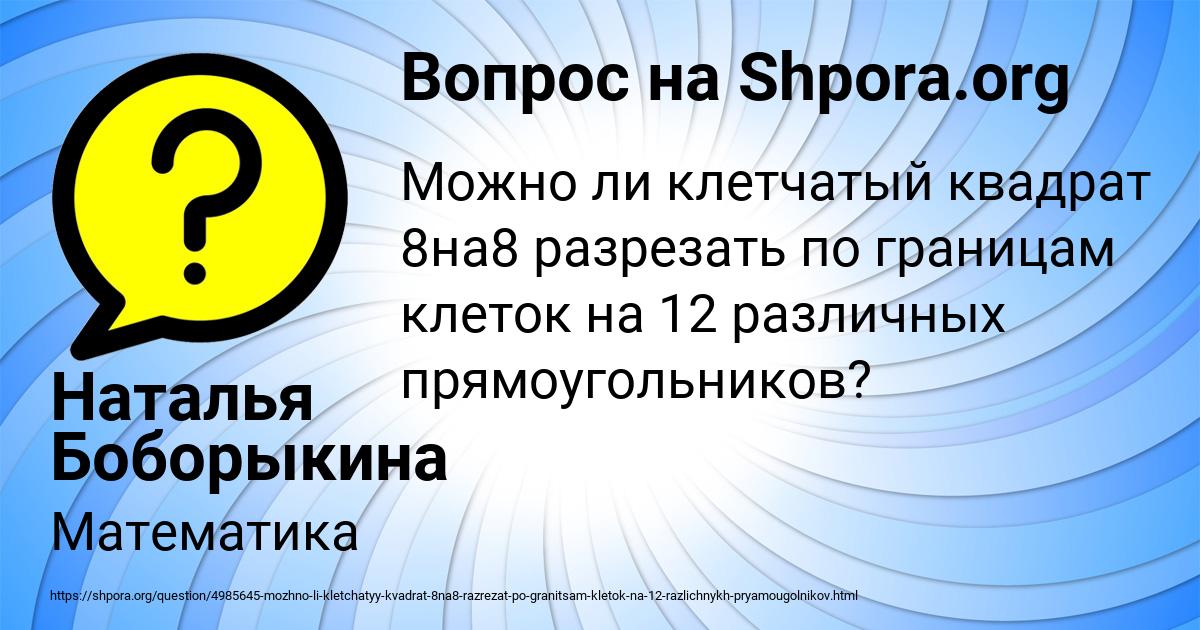 Картинка с текстом вопроса от пользователя Наталья Боборыкина