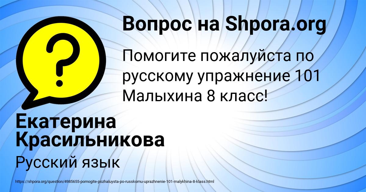 Картинка с текстом вопроса от пользователя Екатерина Красильникова