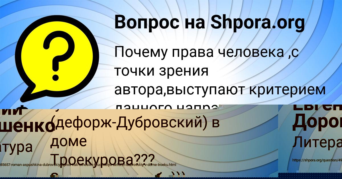 Картинка с текстом вопроса от пользователя Евгений Дорошенко