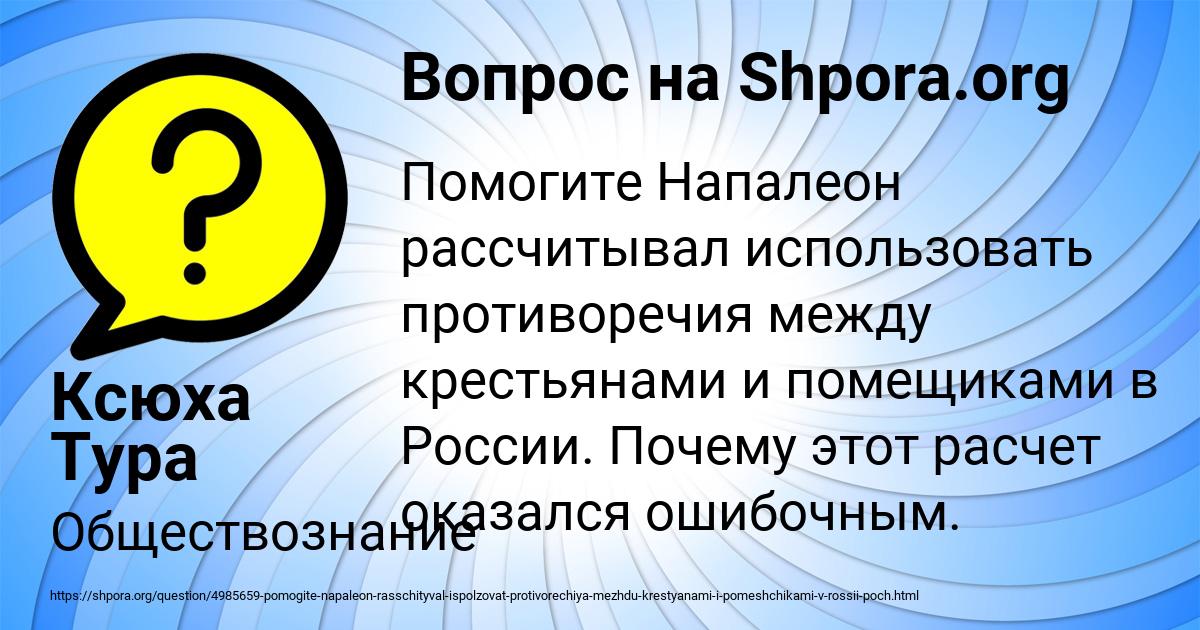 Картинка с текстом вопроса от пользователя Ксюха Тура