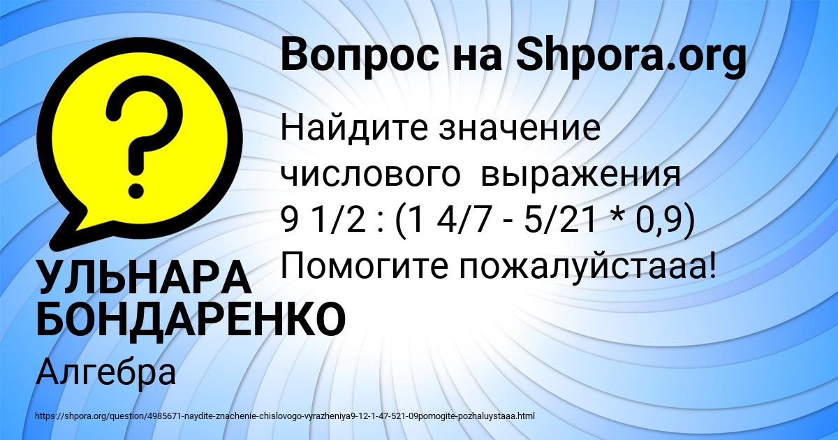 Картинка с текстом вопроса от пользователя УЛЬНАРА БОНДАРЕНКО