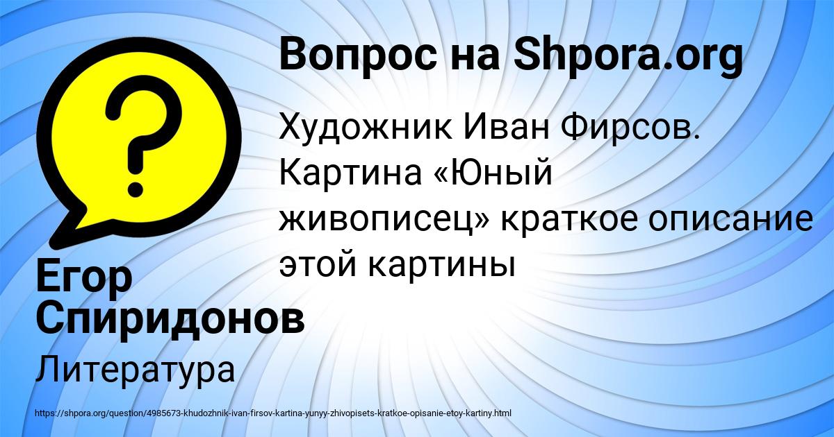 Картинка с текстом вопроса от пользователя Егор Спиридонов