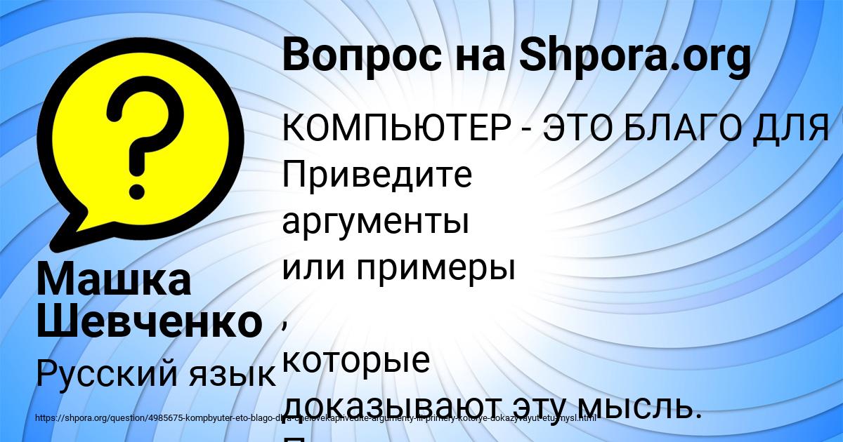 Картинка с текстом вопроса от пользователя Машка Шевченко