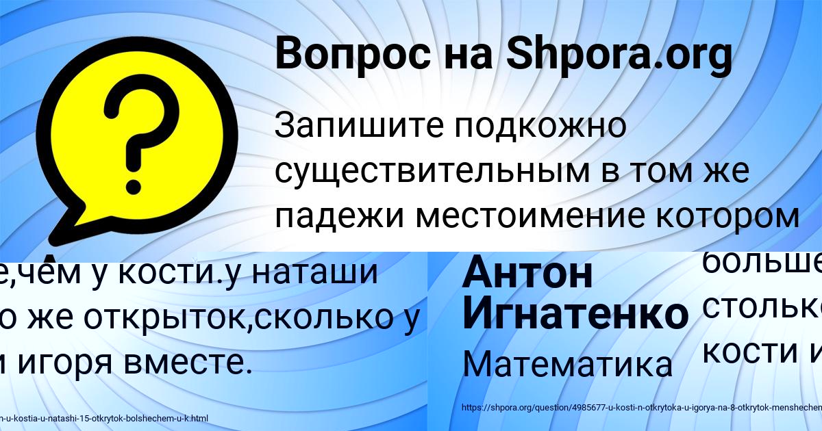 Картинка с текстом вопроса от пользователя Антон Игнатенко