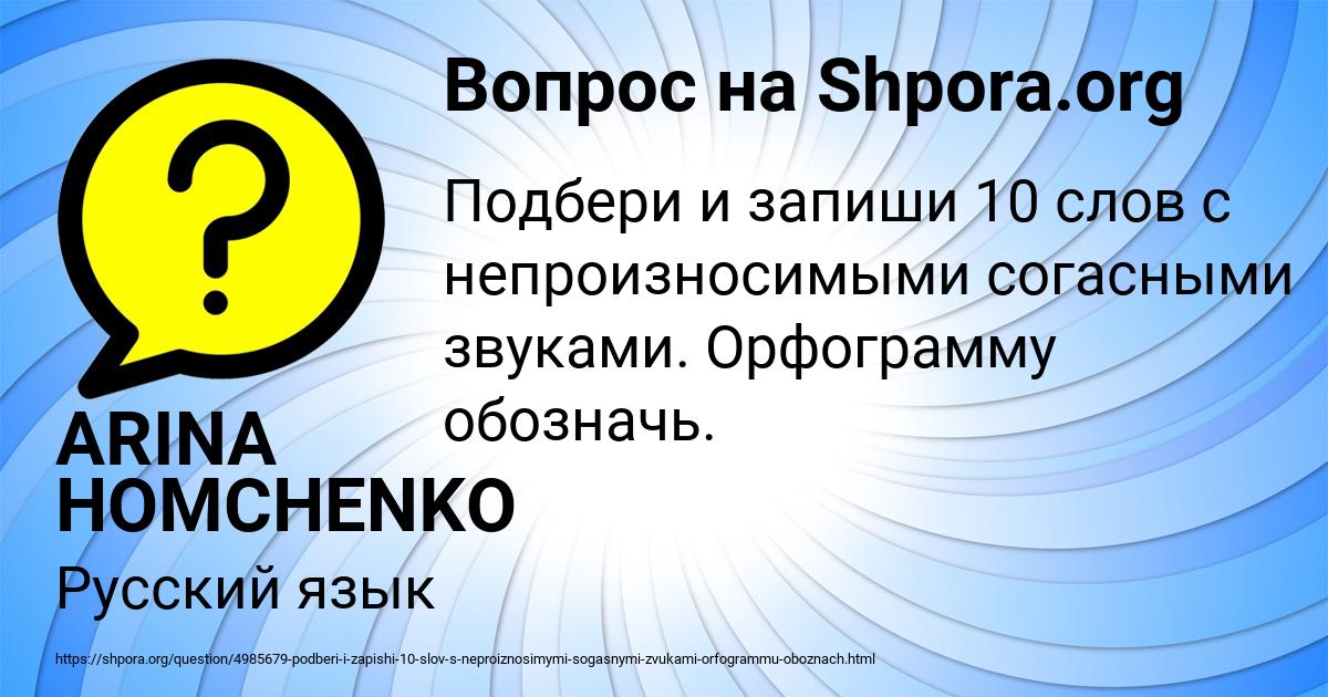 Картинка с текстом вопроса от пользователя ARINA HOMCHENKO
