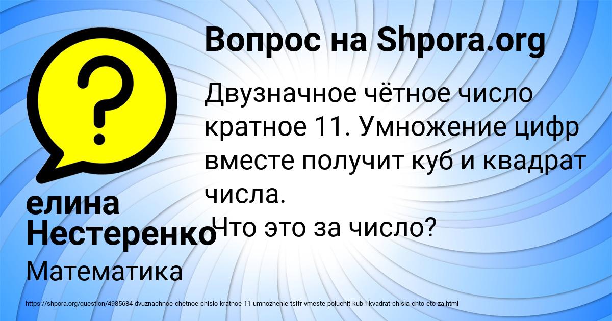 Картинка с текстом вопроса от пользователя елина Нестеренко