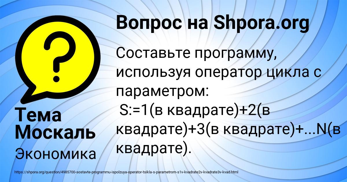 Картинка с текстом вопроса от пользователя Тема Москаль