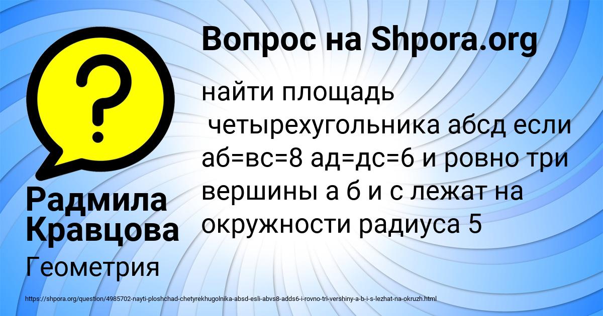 Картинка с текстом вопроса от пользователя Радмила Кравцова