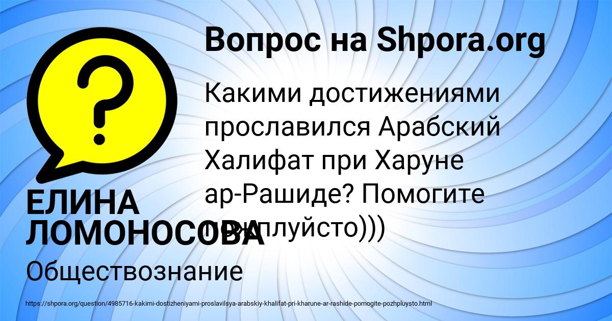 Картинка с текстом вопроса от пользователя ЕЛИНА ЛОМОНОСОВА