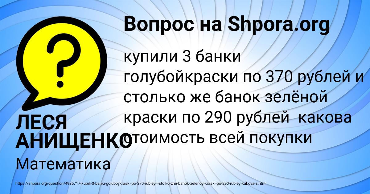 Картинка с текстом вопроса от пользователя ЛЕСЯ АНИЩЕНКО