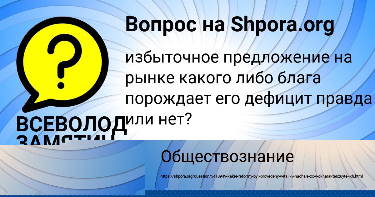 Картинка с текстом вопроса от пользователя ВСЕВОЛОД ЗАМЯТИН