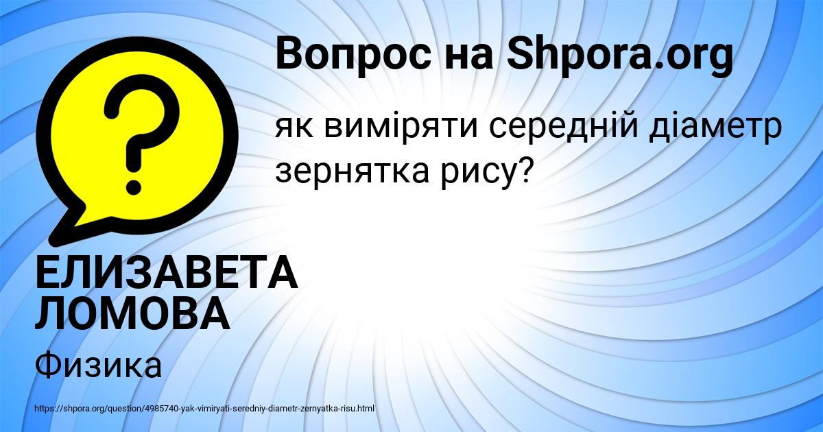 Картинка с текстом вопроса от пользователя ЕЛИЗАВЕТА ЛОМОВА