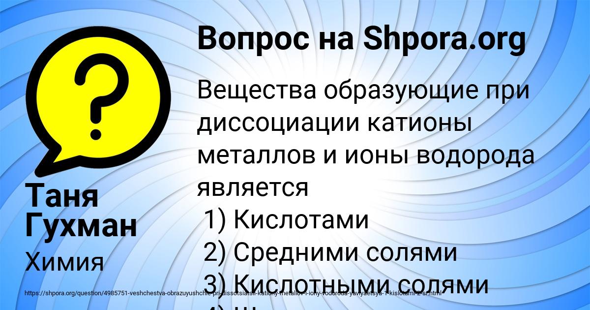 Картинка с текстом вопроса от пользователя Таня Гухман