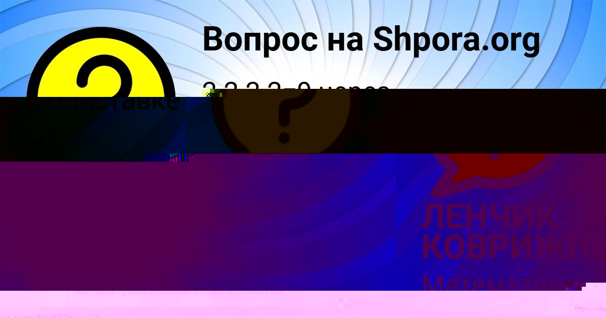 Картинка с текстом вопроса от пользователя Ваня Уманець