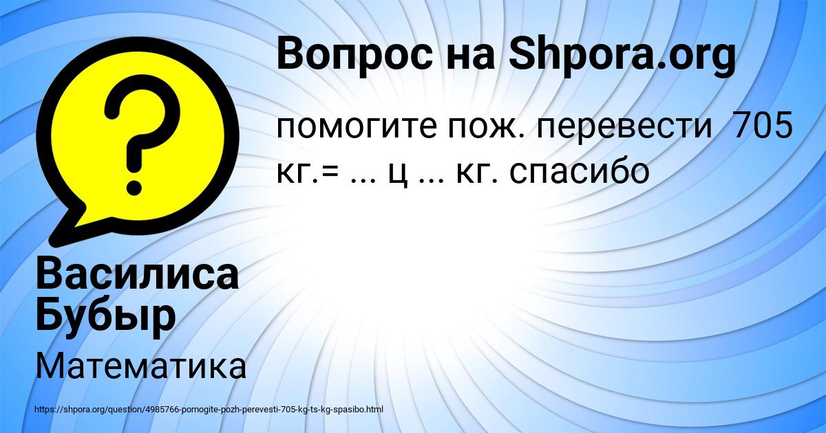 Картинка с текстом вопроса от пользователя Василиса Бубыр