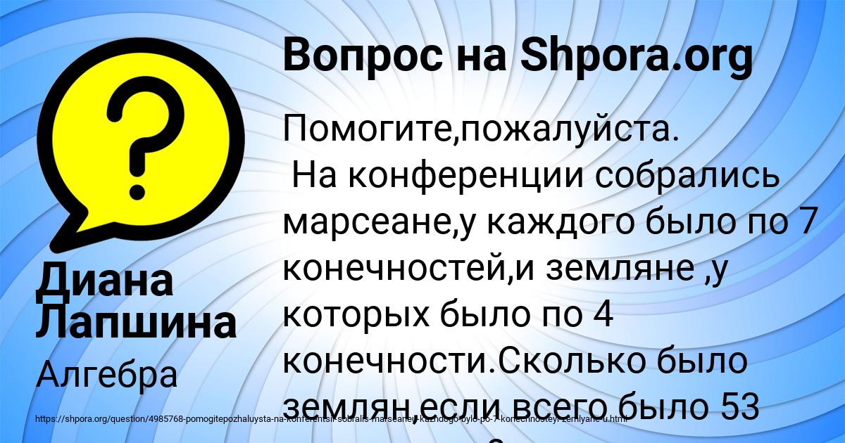 Картинка с текстом вопроса от пользователя Диана Лапшина