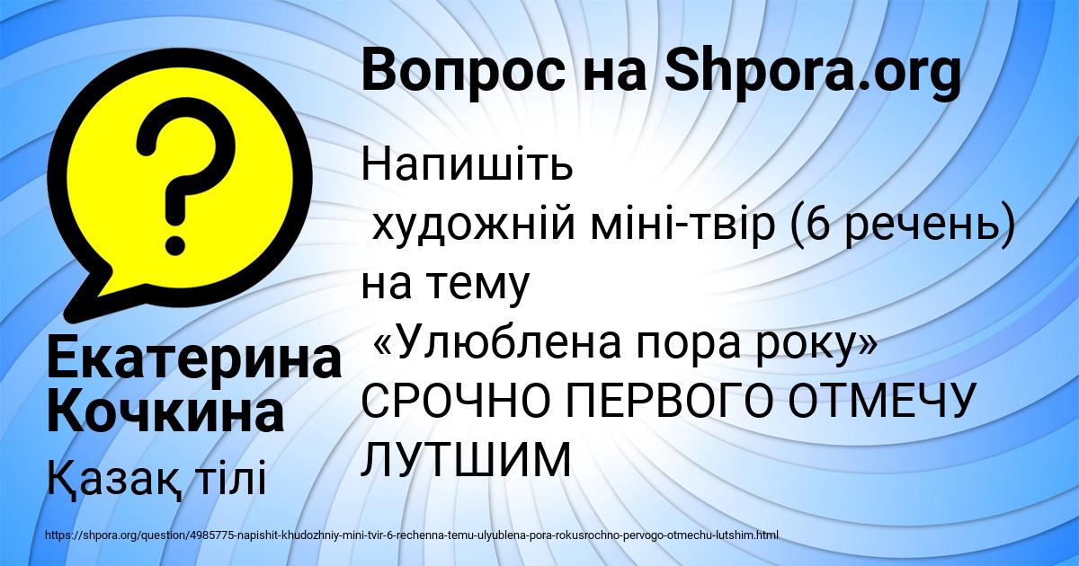 Картинка с текстом вопроса от пользователя Екатерина Кочкина