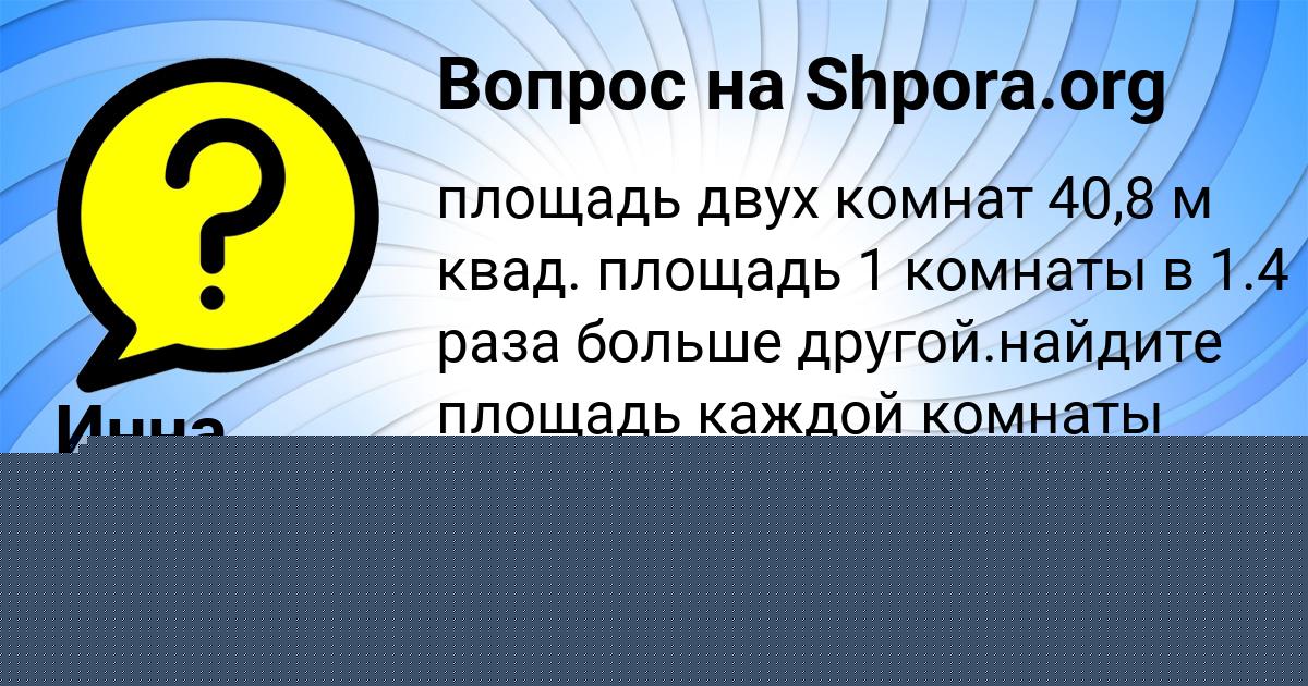 Картинка с текстом вопроса от пользователя Лейла Федосенко